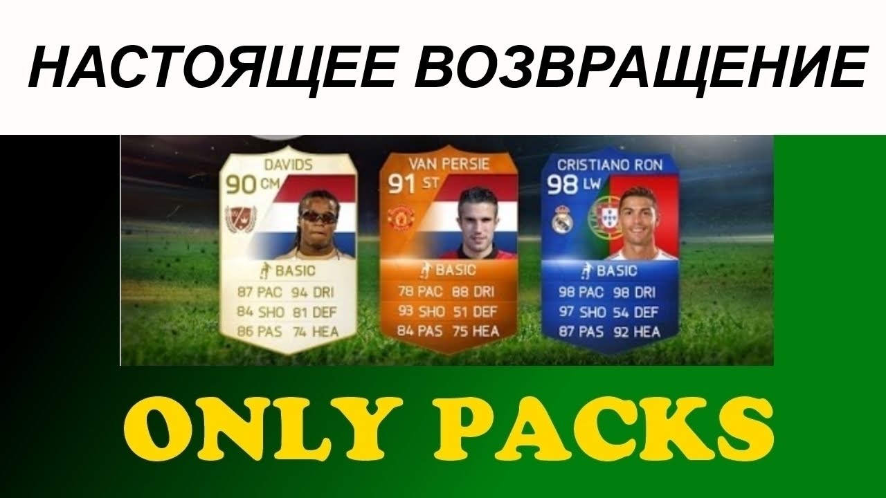 FIFA 15 ULTIMATE TEAM [ONLY PACKS] #20 - Настоящее возвращение