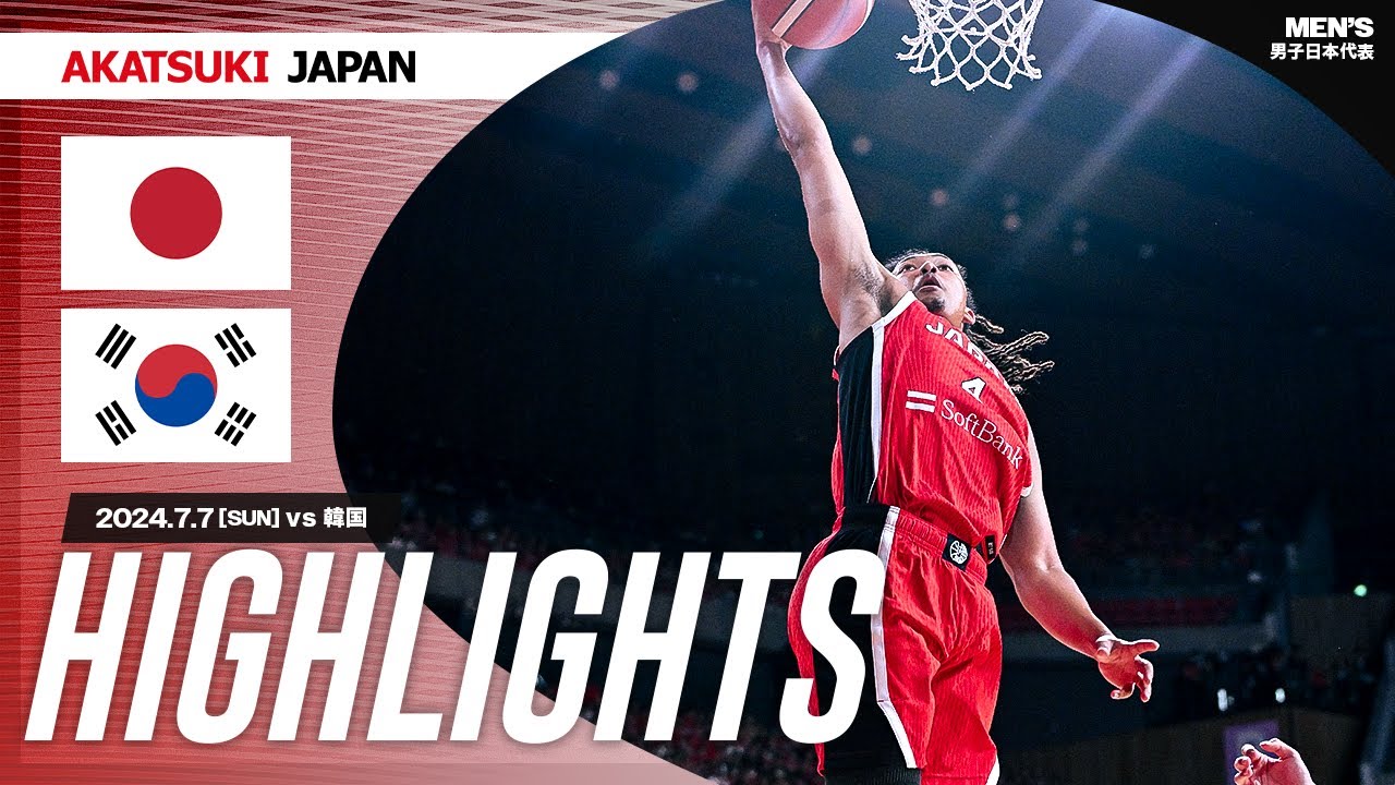 【GAME HIGHLIGHTS】AkatsukiJapan 男子日本代表vs韓国｜SoftBank CUP2024 (東京大会)｜7.7.2024