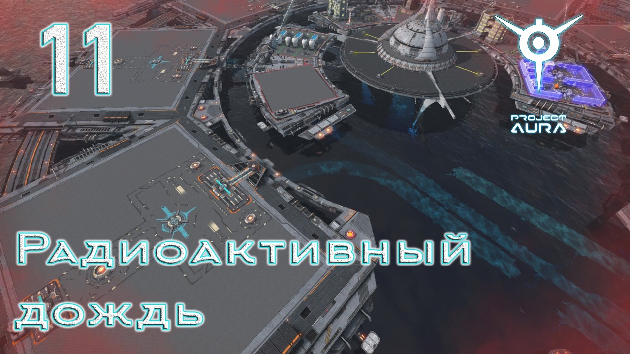 Project Aura [прохождение 2026], #11 Радиоактивный дождь