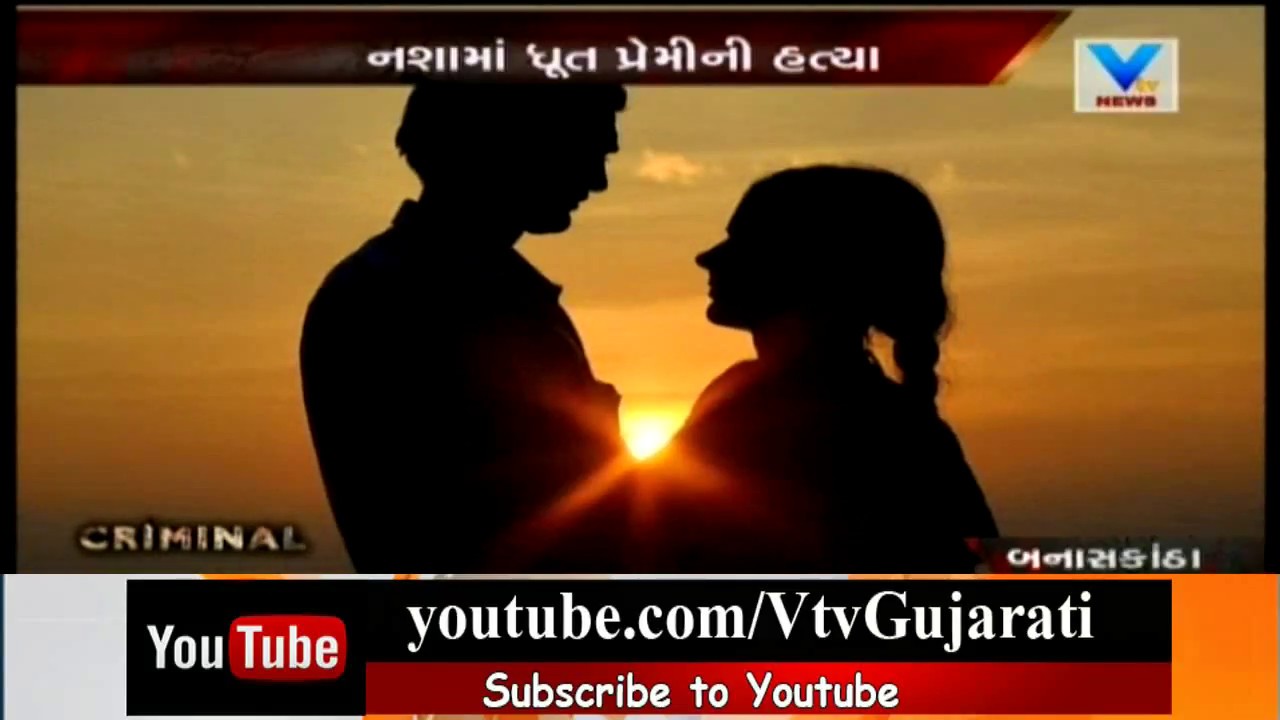Banaskantha Crime: Man Killed by lovers husband while he is sleeping | VTv News