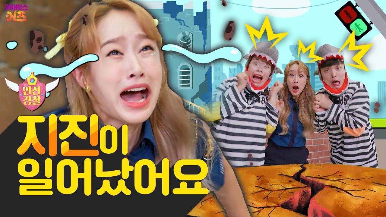 땅이 쩍! 간판이 쿵! 지진이야 지진이 일어났어요!ㅣ지진 태풍 안전ㅣ안전 경찰 지니ㅣ헤이지니ㅣ220816 KBS 방송