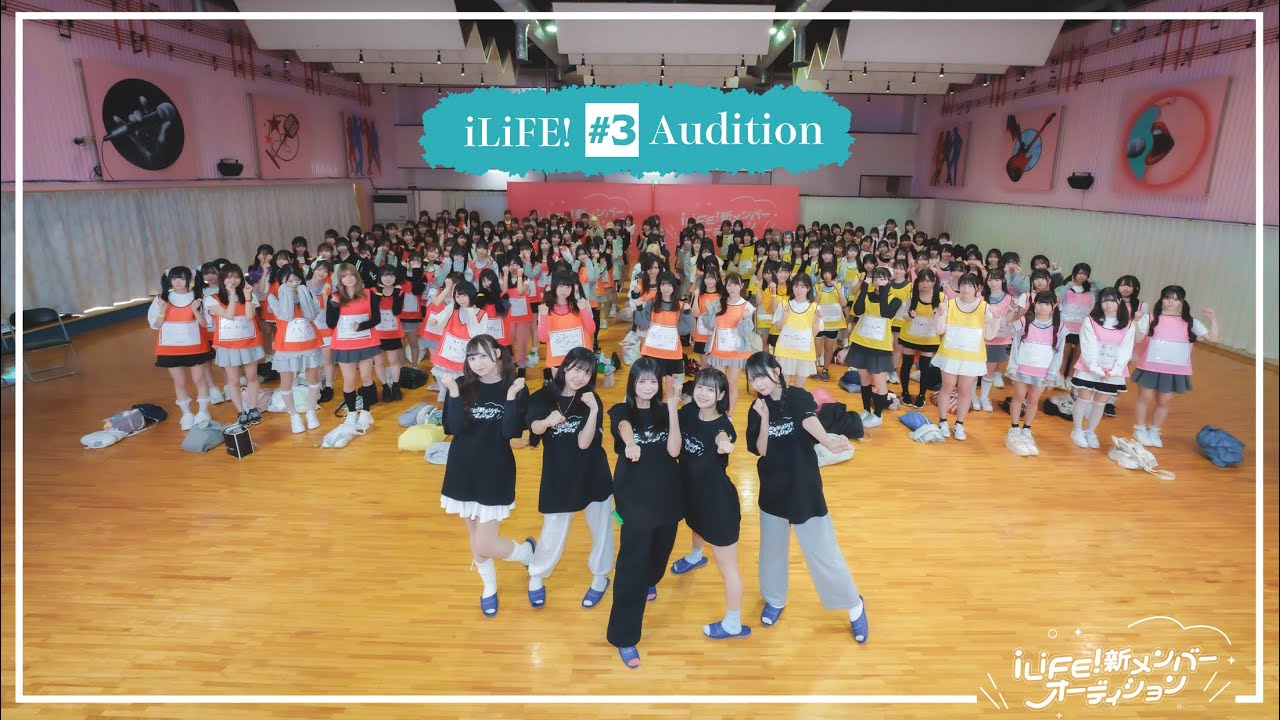 【iLiFE!】新メンバーオーディション#3