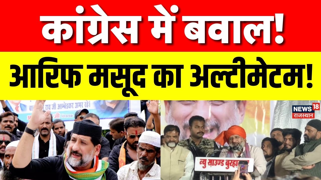 Arif Masood Congress Controversy : कांग्रेस में बवाल! आरिफ मसूद ने दिया अल्टीमेटम | MP Politics |Top