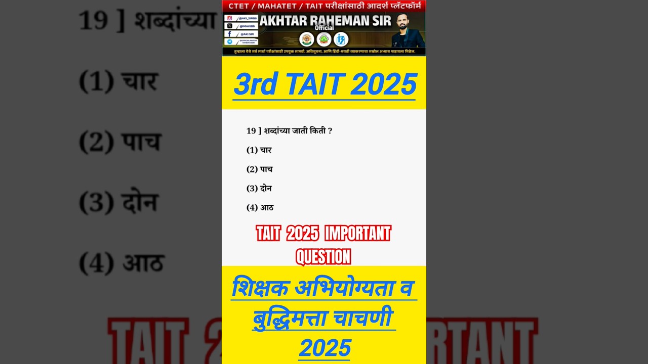 TAIT 2025 IMPORTANT QUESTION! #tait #officialakhtarrahemansir