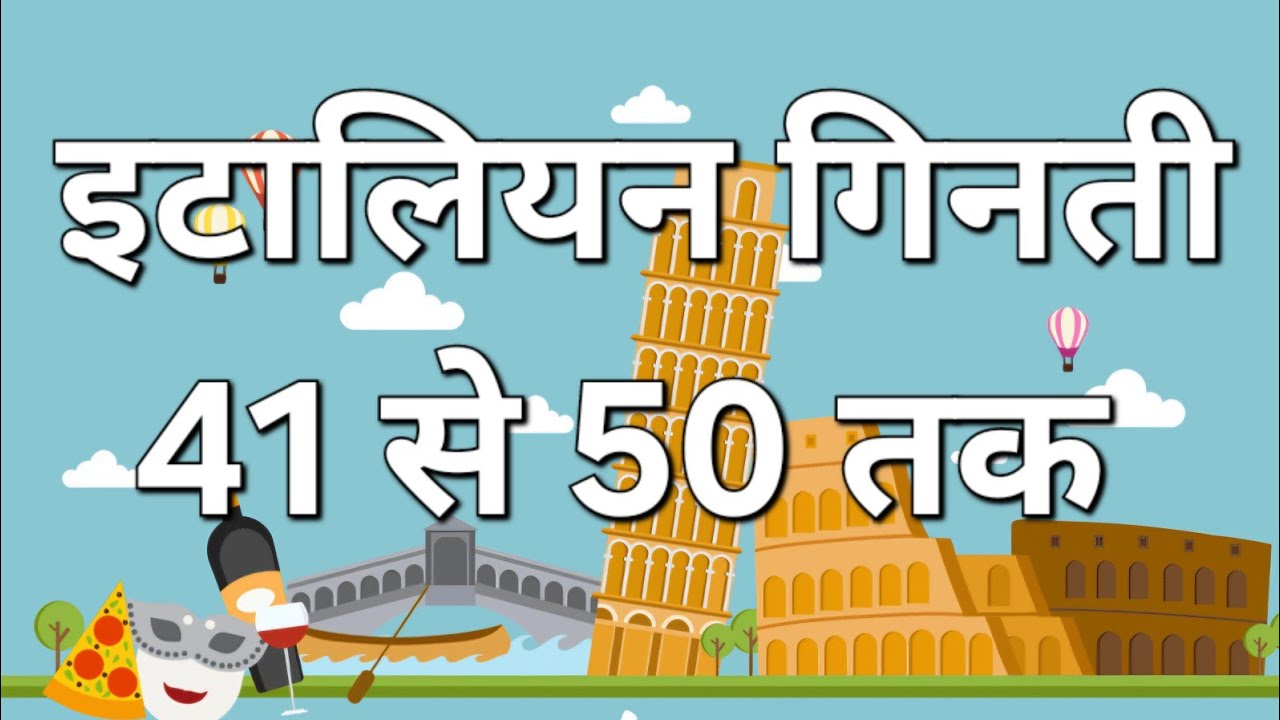 इटालियन गिनती 41 से 50 तक learn Italian language