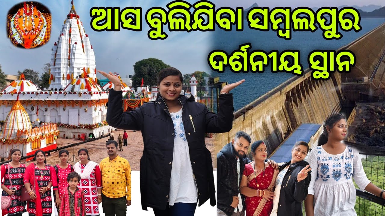 ସମ୍ବଲପୁରରେ ଅଛି ଏମିତି ଜାଗା🥹🥰।। ମାଆ ଘଣ୍ଟେଶ୍ୱରୀ ପାଖକୁ ପହଞ୍ଚିଲୁ🥰🙏।।#odiavlog #odisha #sambalpur