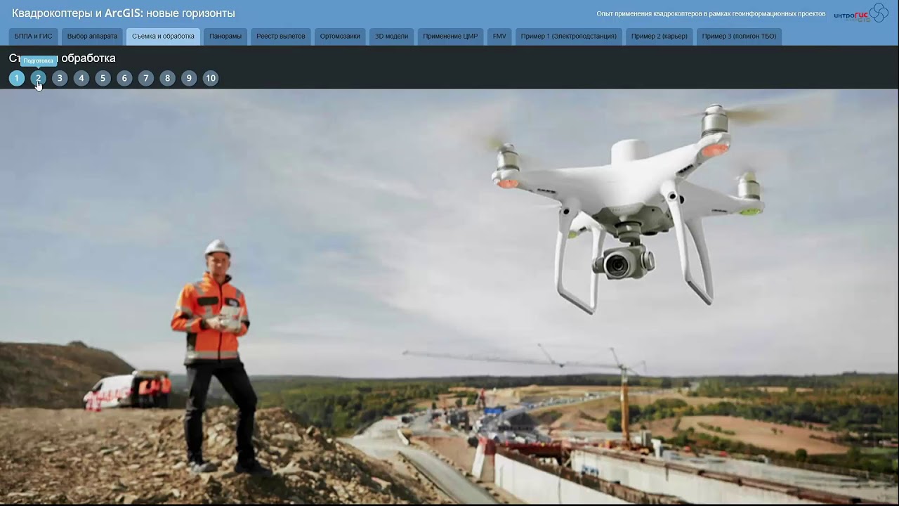 Квадрокоптеры и ArcGIS: новые горизонты, С.Митакович