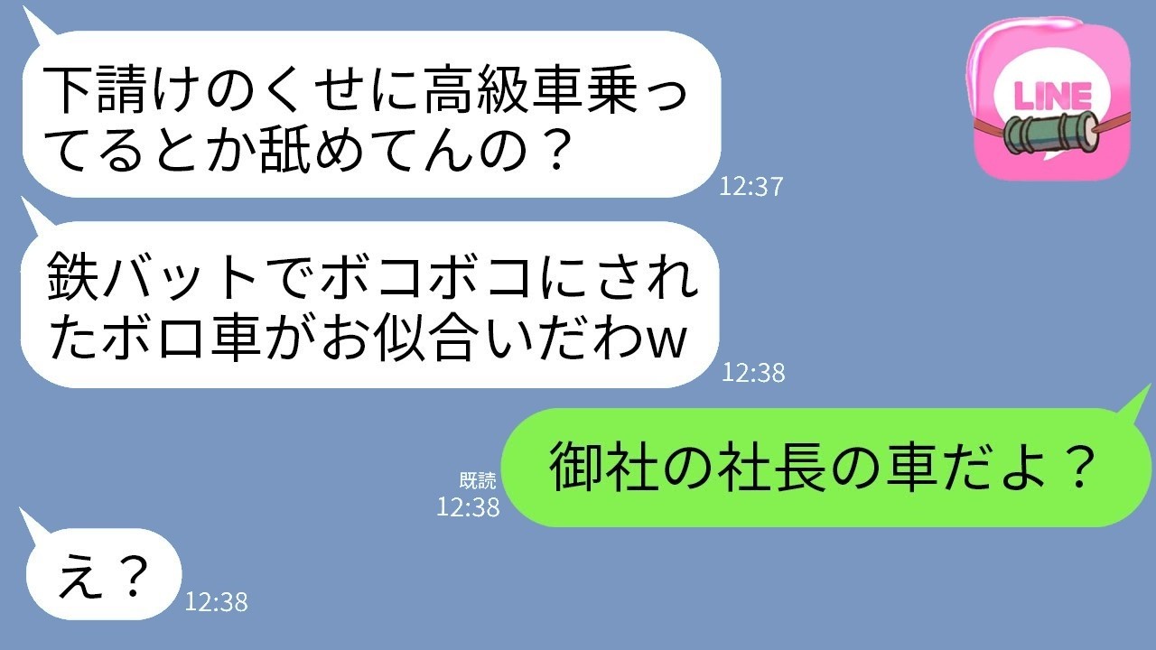 鉄バットでボコられた高級車→俺が“本当の持ち主”を暴露してクズ社員が大炎上！
