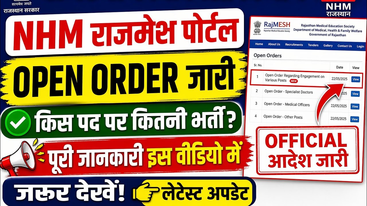 Rajasthan NHM RajMES Portal Open Order released 🔥 | How many recruitments for which post? Complet...