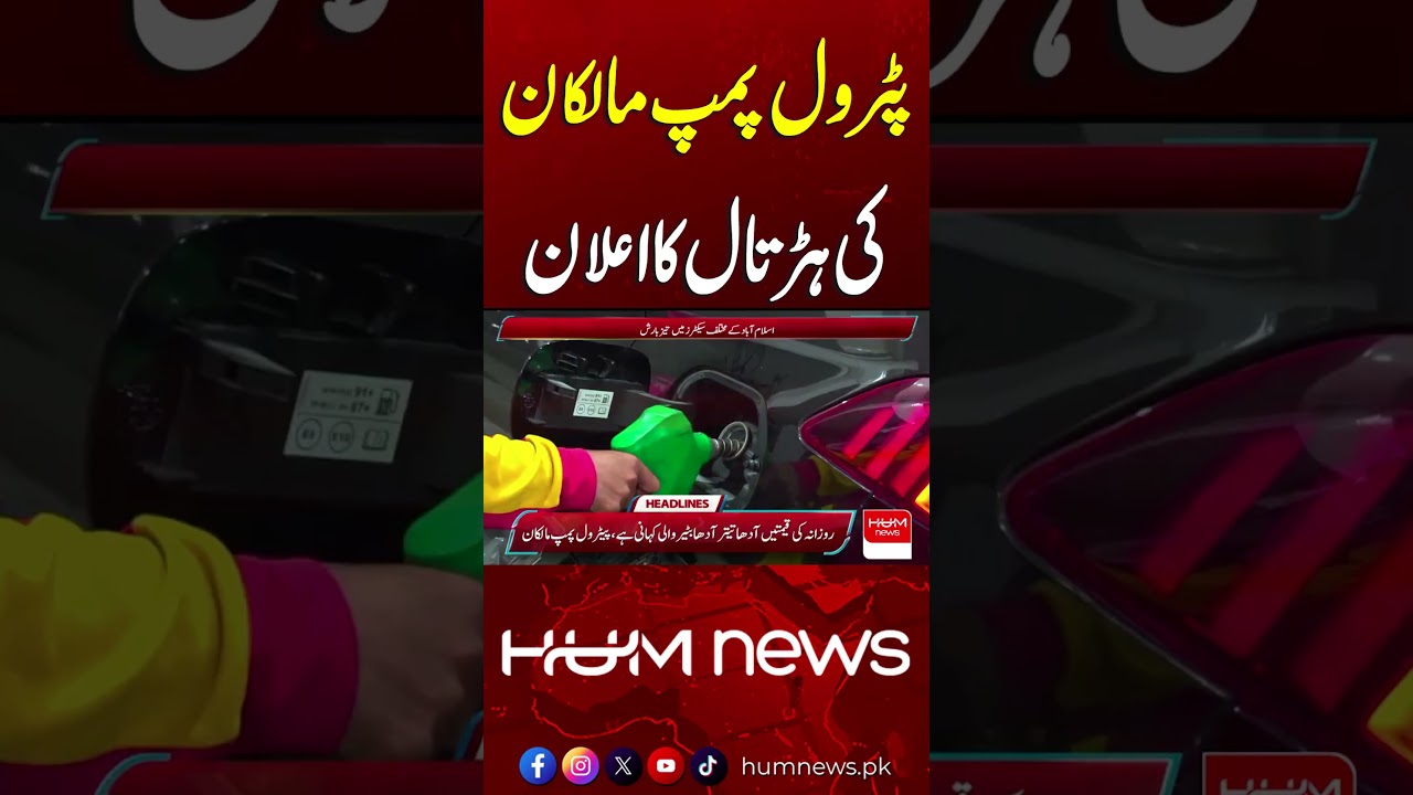 Petrol Pump Dealers Announce Strike | Breaking News | Hum News | Pakistan