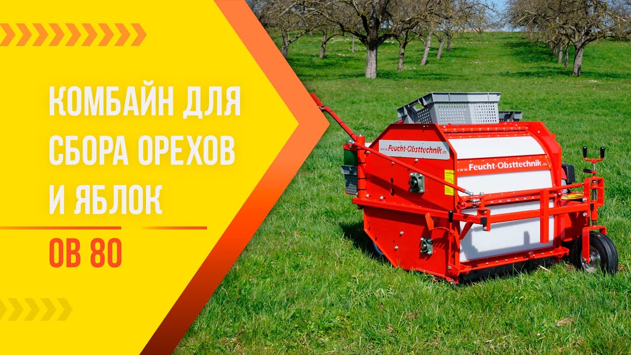 Комбайн для сбора яблок/орехов OB 80
