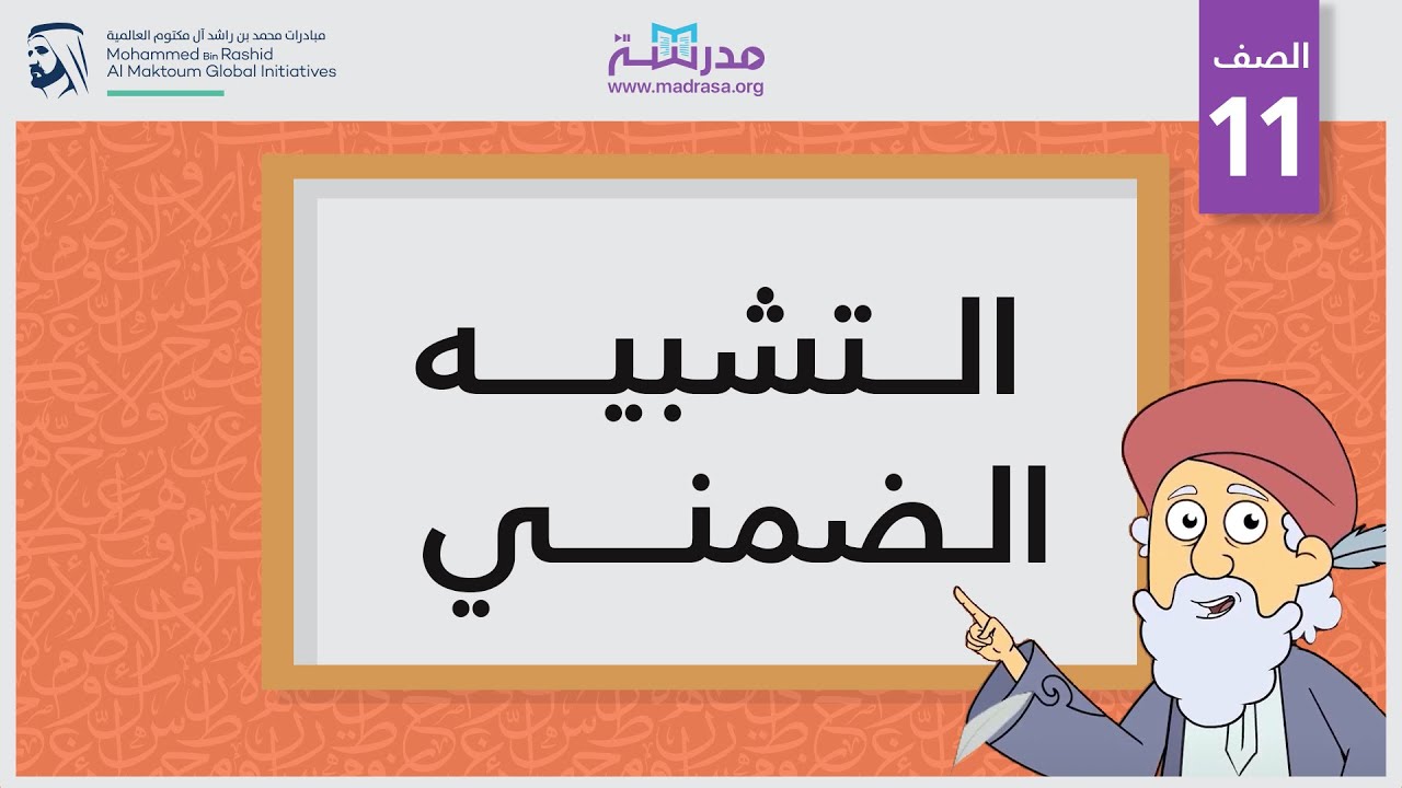 التشبيه الضمني