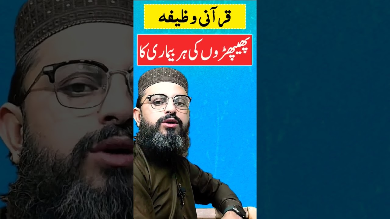 Every Lung Disease Qurani Wazifa 🫁 #short #shorts #shortvideo #mfronlinequranacademy