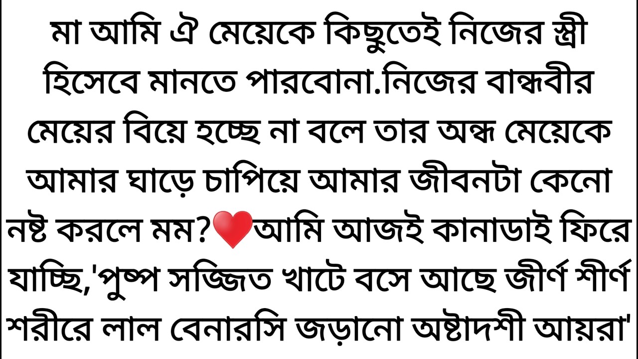 নিজের সদ্য বিবাহিত স্ত্রী মুখটা না দেখে চলে গিয়েছিল 𝐂𝐚𝐧𝐚𝐝𝐚.ইভান♥️ একবার ও ভাবে নি যে সেই মেয়েটা...