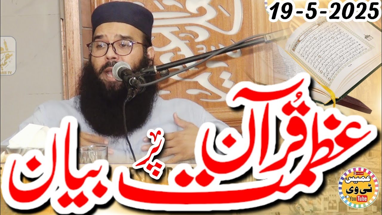 The Love of Quran / Life Changing Bayan / New Video/ Molana Qari Binyameen Abid Sb/19-5-2025 May