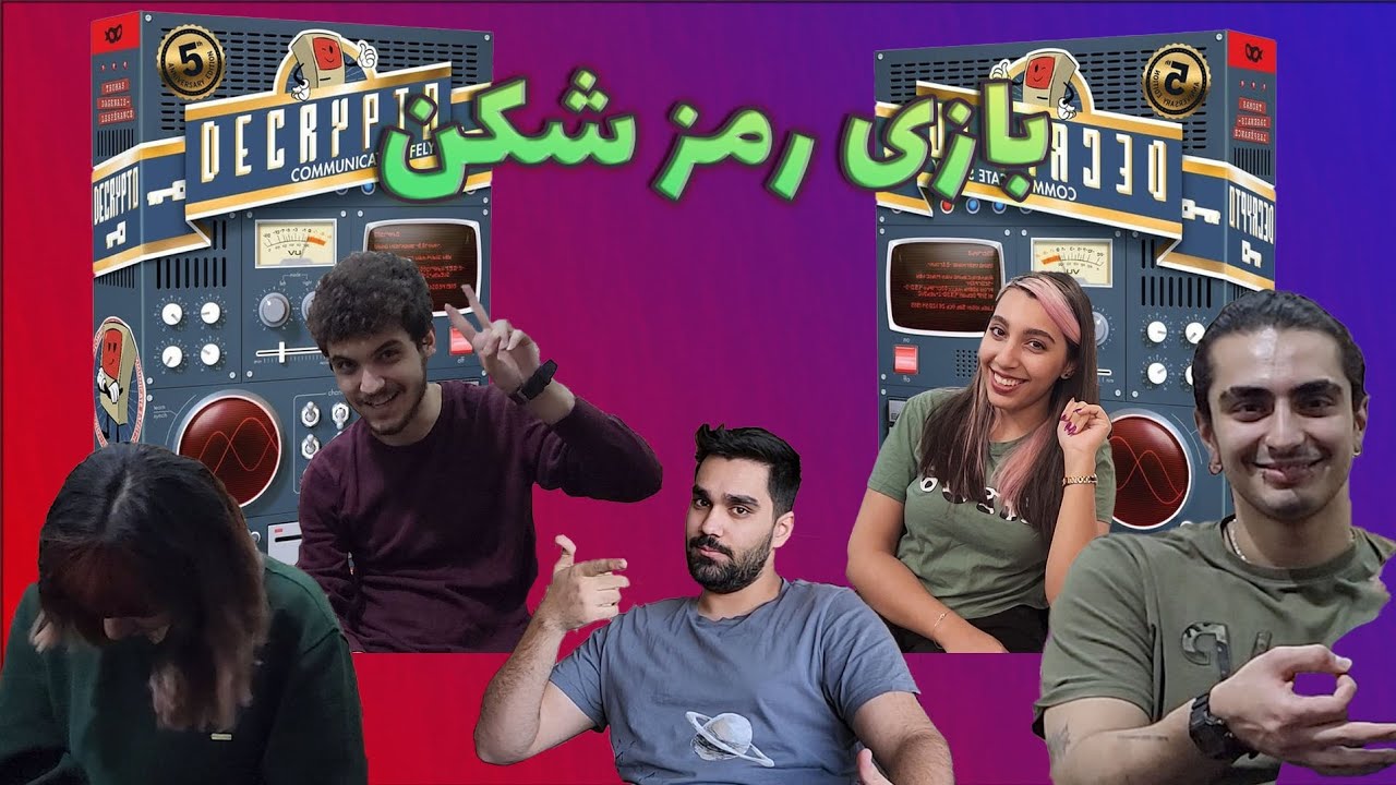 ابی شیره ایه؟؟؟؟ بازی رمز شکن
