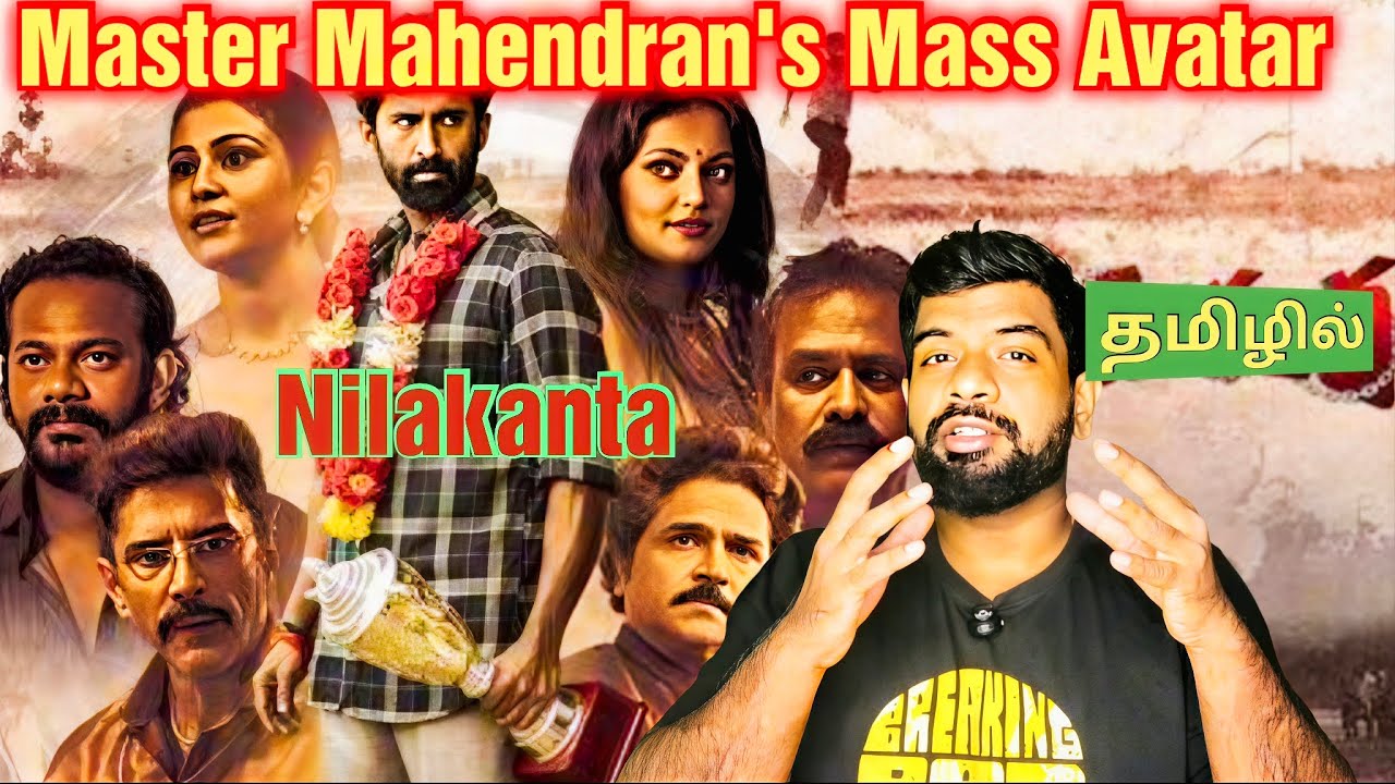 Nilakanta Movie Review Tamil| Nilakanta Review Tamil | Nilakanta Tamil Review | SunNxt