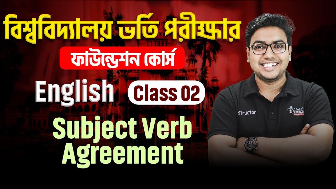 বিশ্ববিদ্যালয় ভর্তি প্রস্তুতি ফ্রি লাইভ ক্লাস | ফ্রি ফাউন্ডেশন কোর্স - ০২ | Admission Foundation |