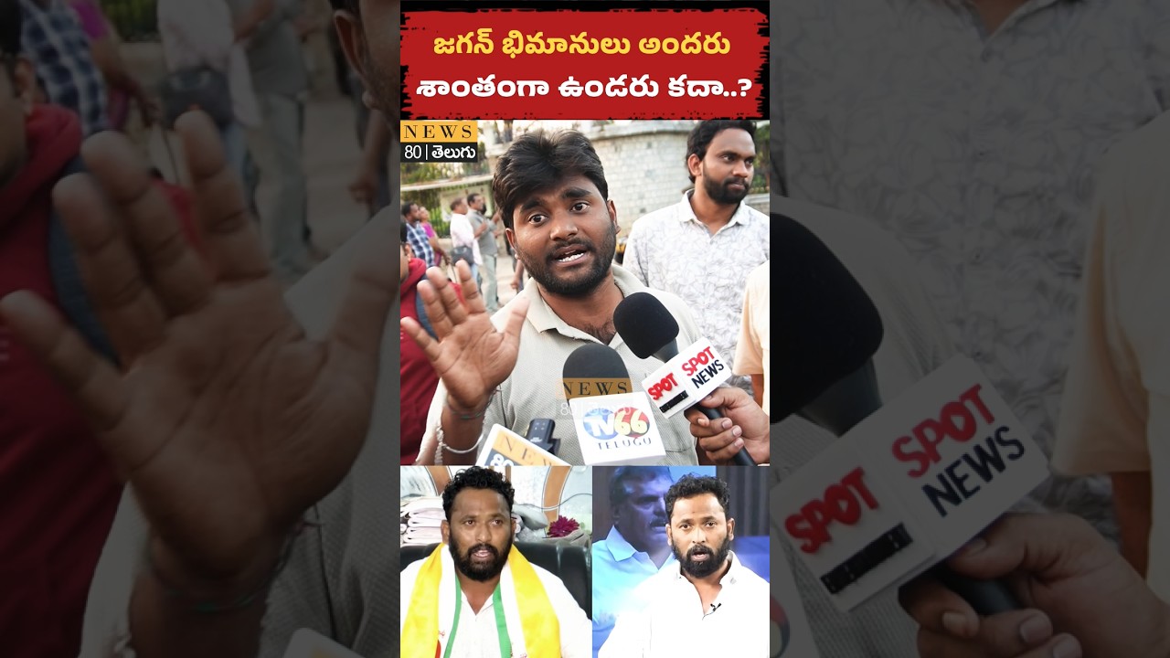 జాగ్రత్తా.. Common Man Warning to Kirrak RP Over Comments on Y. S. Jagan Mohan Reddy
