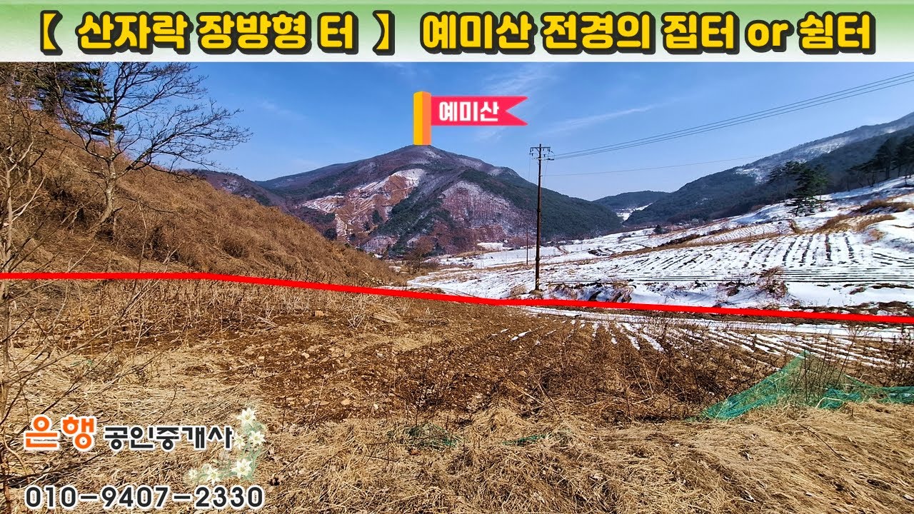 [영월토지 1,336㎡ // 3천8백만원]  얕은 산자락 장방형 터, 예미산 조망 주택지 or 체류형 쉼터! 전기·(국)도로 접...