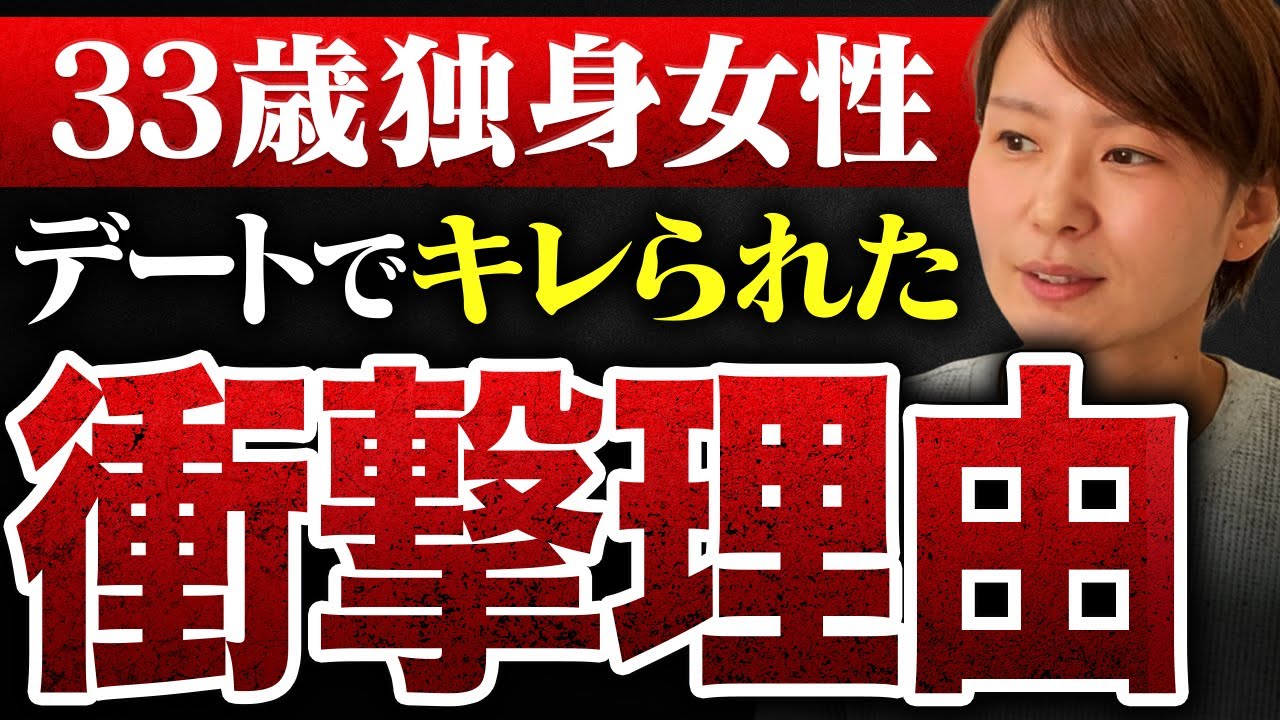 【デート中に男性がキレた】33歳婚活女性…その理由が衝撃的すぎました