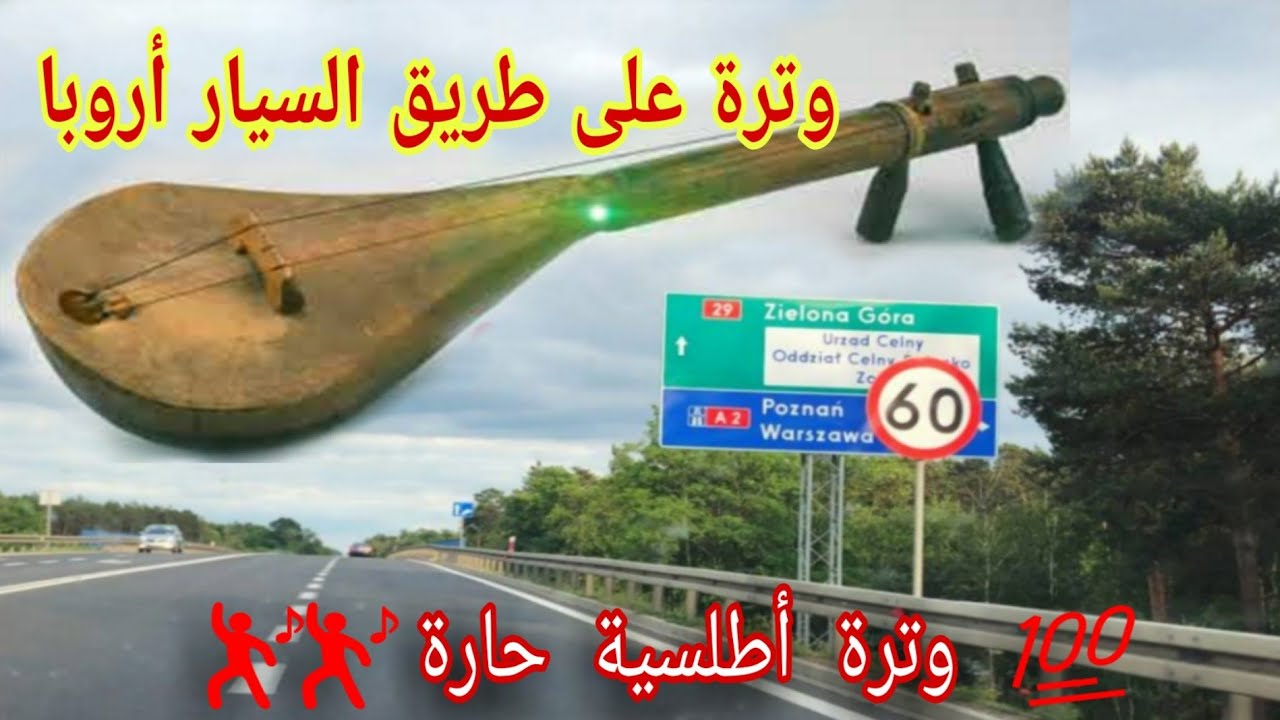 #وترة_امازيغية حارة من جبال الأطلس الكبير Watra Atlas