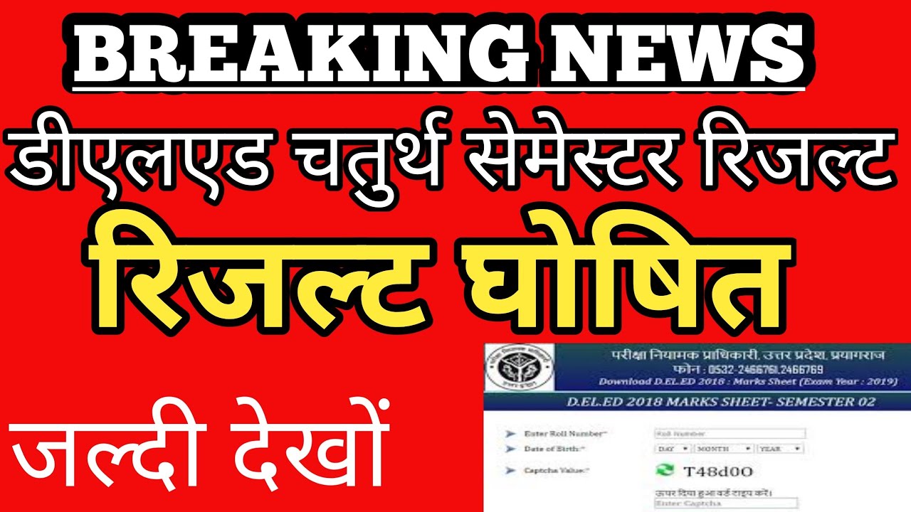 UP DELED BTC EXAM RESULTS 2021 || DELED 4TH SEMESTER RESULT || BTC 4TH ..