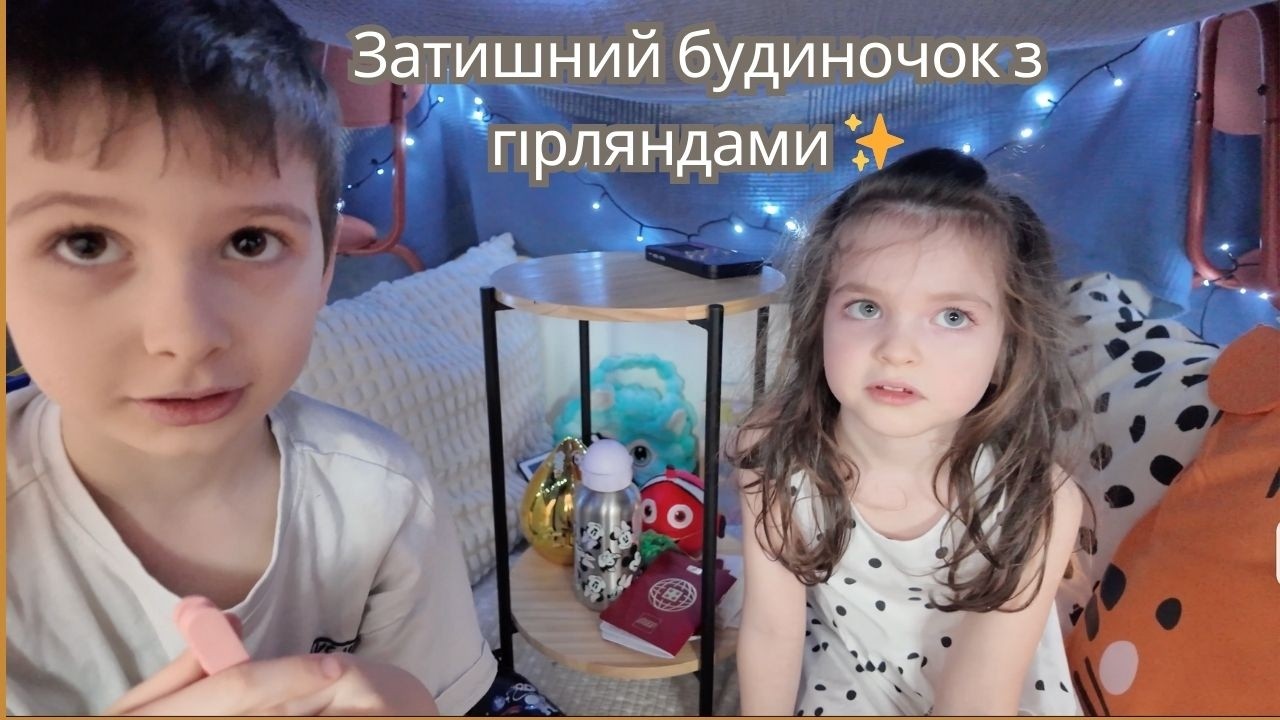 Затишний будиночок з гірляндами  ✨