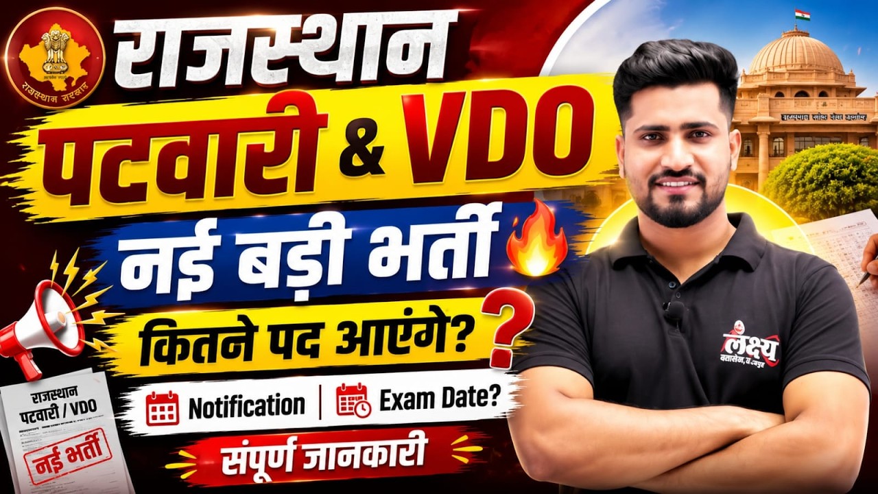 Rajasthan Patwari & VDO New Vacancy 2026 | Rajasthan New Vacancy 2026 | Rahul Sir #patwari #vdo