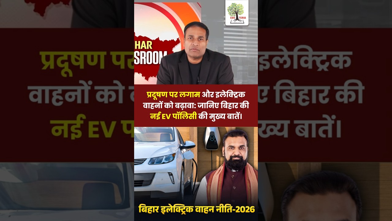 Green Mobility in Bihar: Analysing the New Electric Vehicle Amendment Policy | Bihar Newsroom