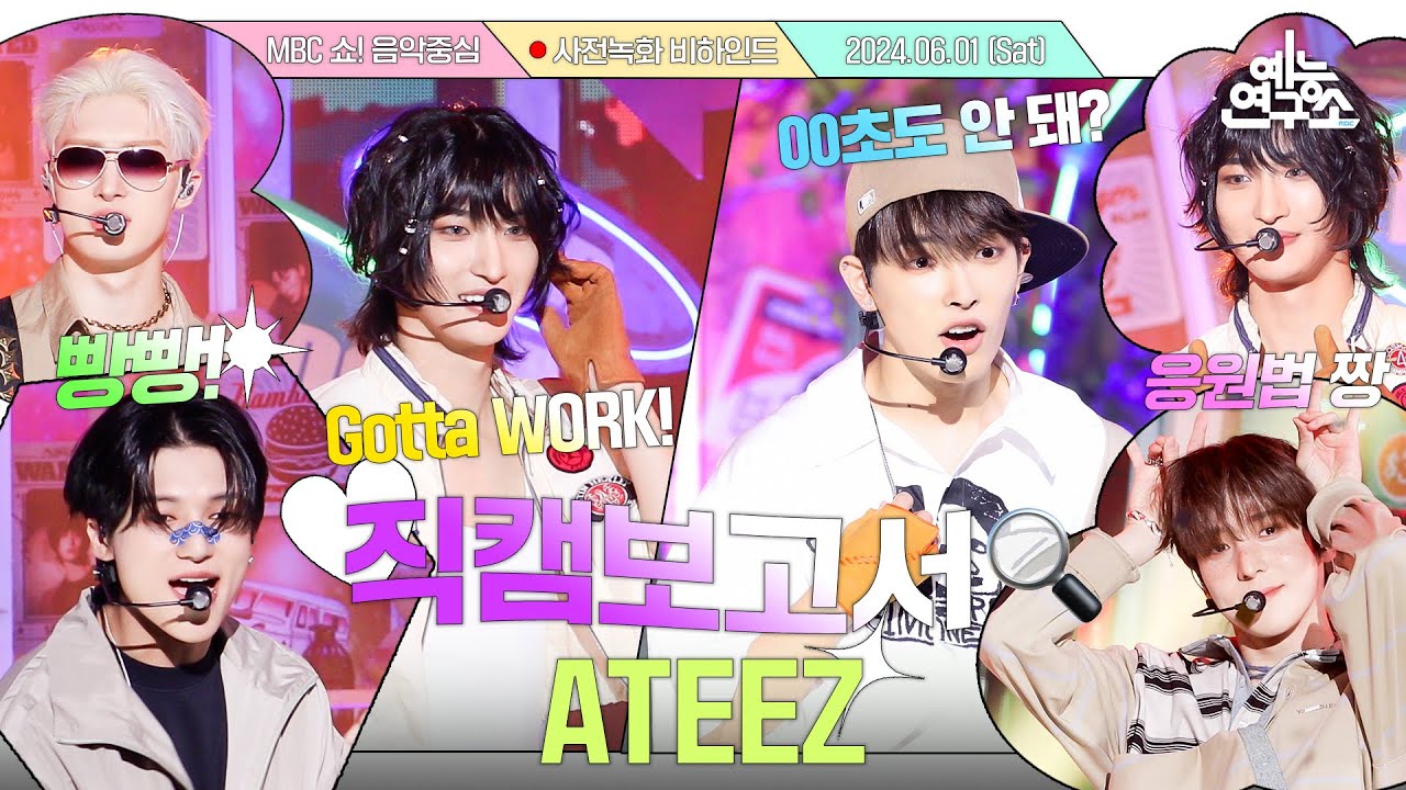 [ENG SUB][#직캠보고서🔍] 성화가 말하는 에이티즈가 성공 할 수 있었던 이유🐰#ATEEZ 사전녹화 비하인드⏯️