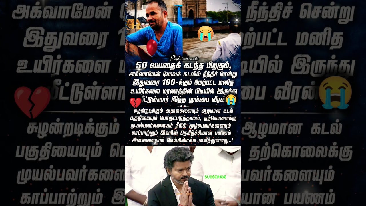 50 வயது உடையவர் 100 பேரை காப்பாற்றினார் கடலில் !
