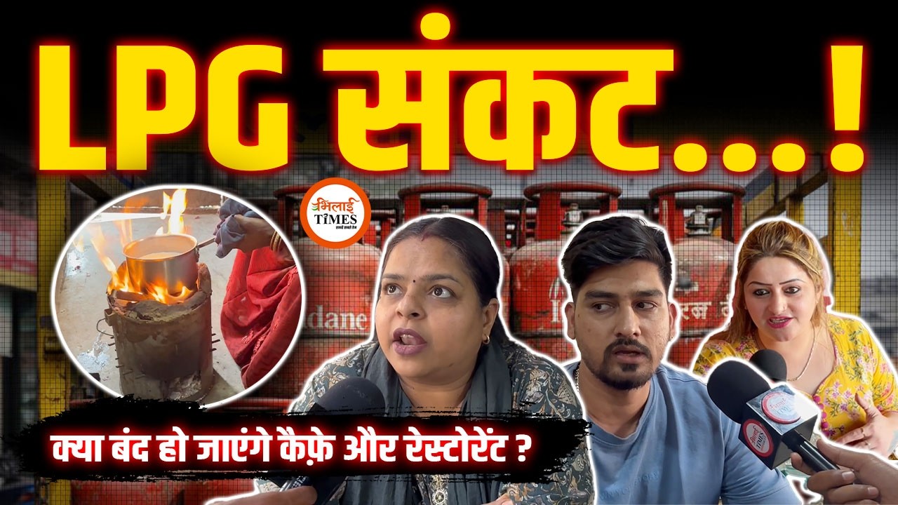 LPG की हो रही किल्लत| Gas Cylinder महंगा| क्या Restaurant & Hotel वालों को हो रही परेशानी?