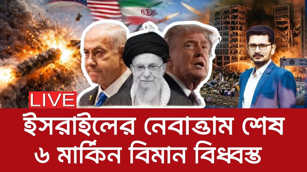 BREAKING : ৬ মার্কিন বিমানের কি হলো? নেভাওামে হিট International News I Open The Eyes