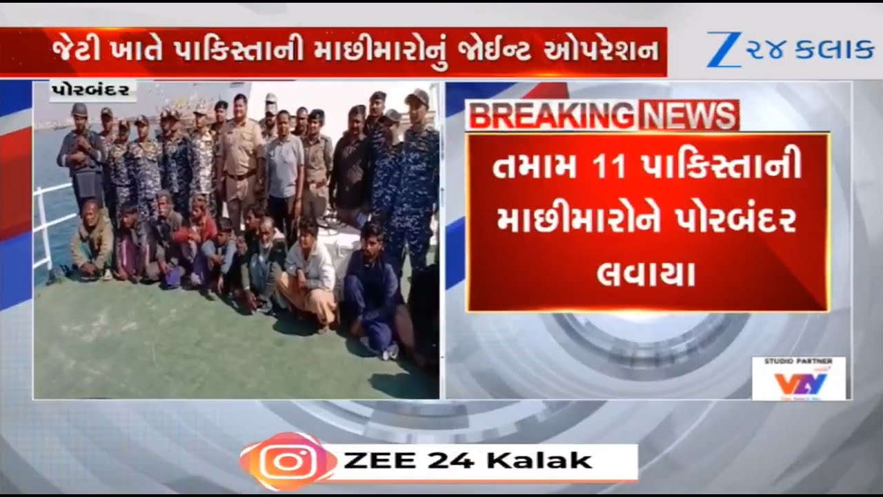 11 Pakistani fishermen arrested from Kutch's Jakhau port brought to Porbandar; cases lodged