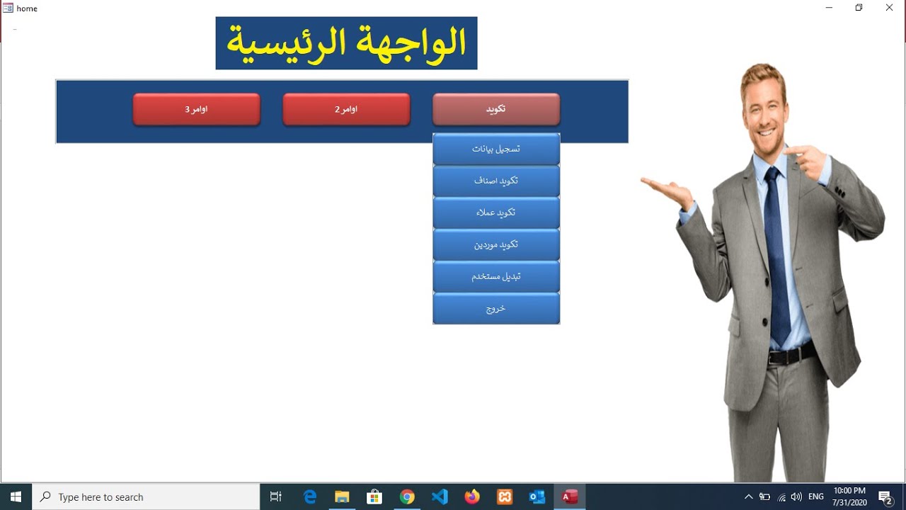 أنشاء قائمة منسدلة-الواجهة الرئيسية-اكسس