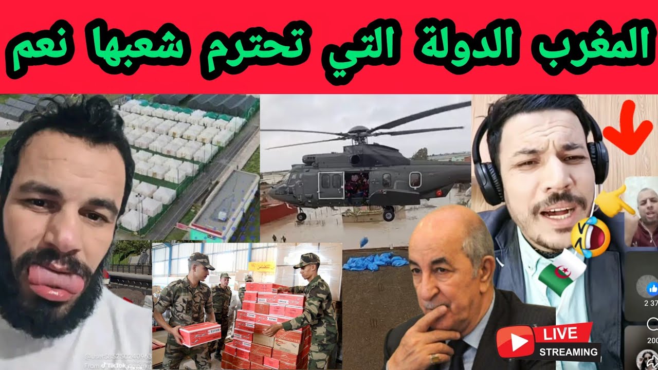 حوار شيق حول عدم تقديم المساعدات للجزائريين عكس المغرب