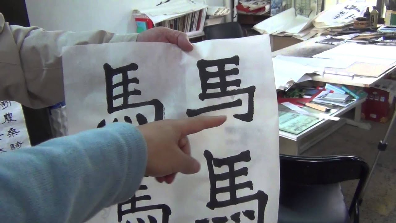 How to Write Seal Script Chinese Calligraphy a Demo by Master Xu Yiping in Nanjing
