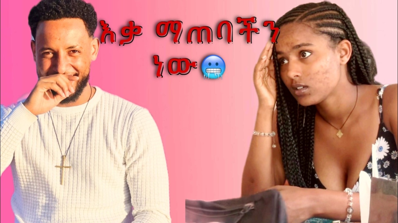 Ta ብር ሳንይዝ ሆቴል ገባን😱/2026