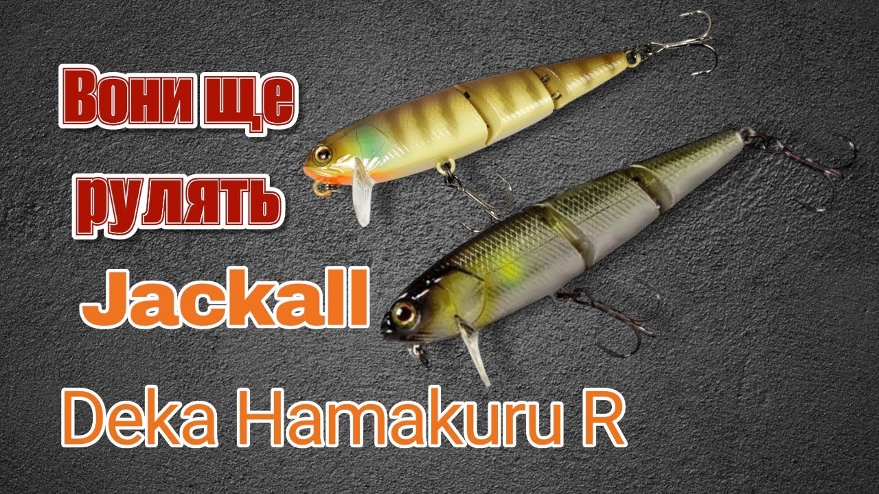 Воблер Jackall Deka Hamakuru R 95F