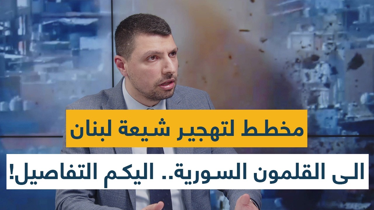 مخطط لتهجير شيعة لبنان الى القلمون السورية.. اليكم التفاصيل!