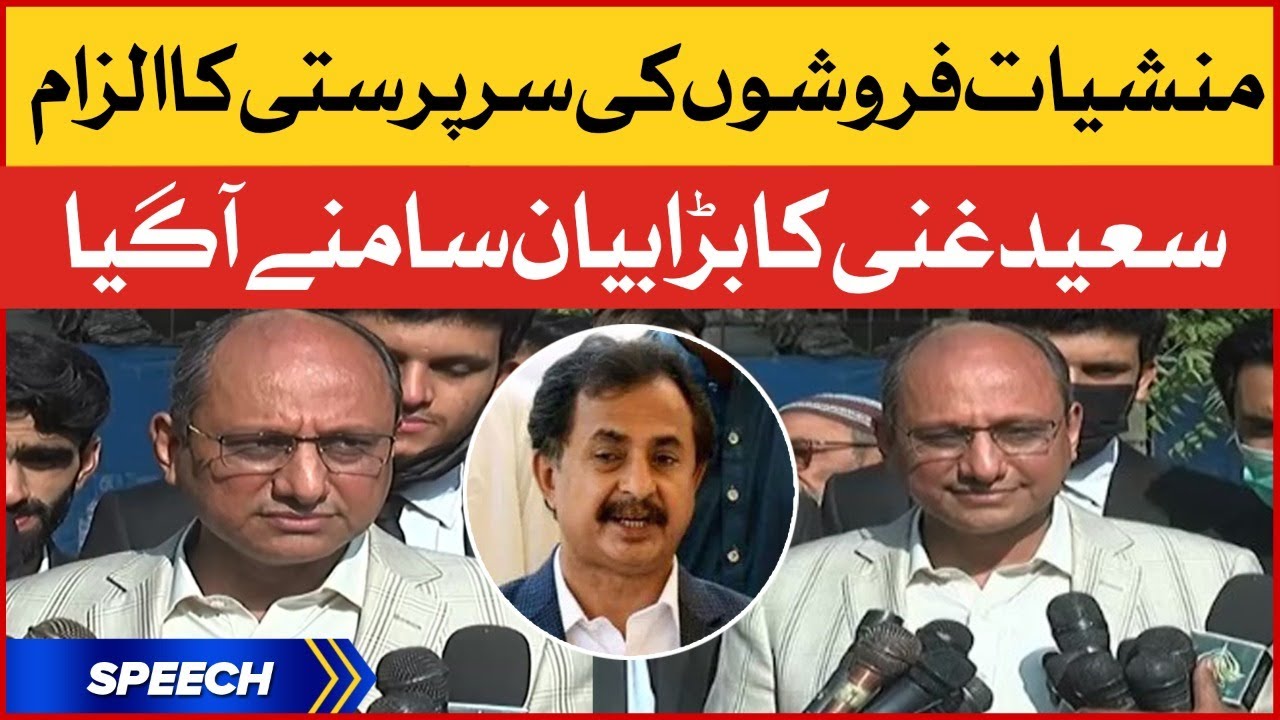 Haleem Adil Sheikh ka ilzam | Saeed Ghani Media Talk Today
