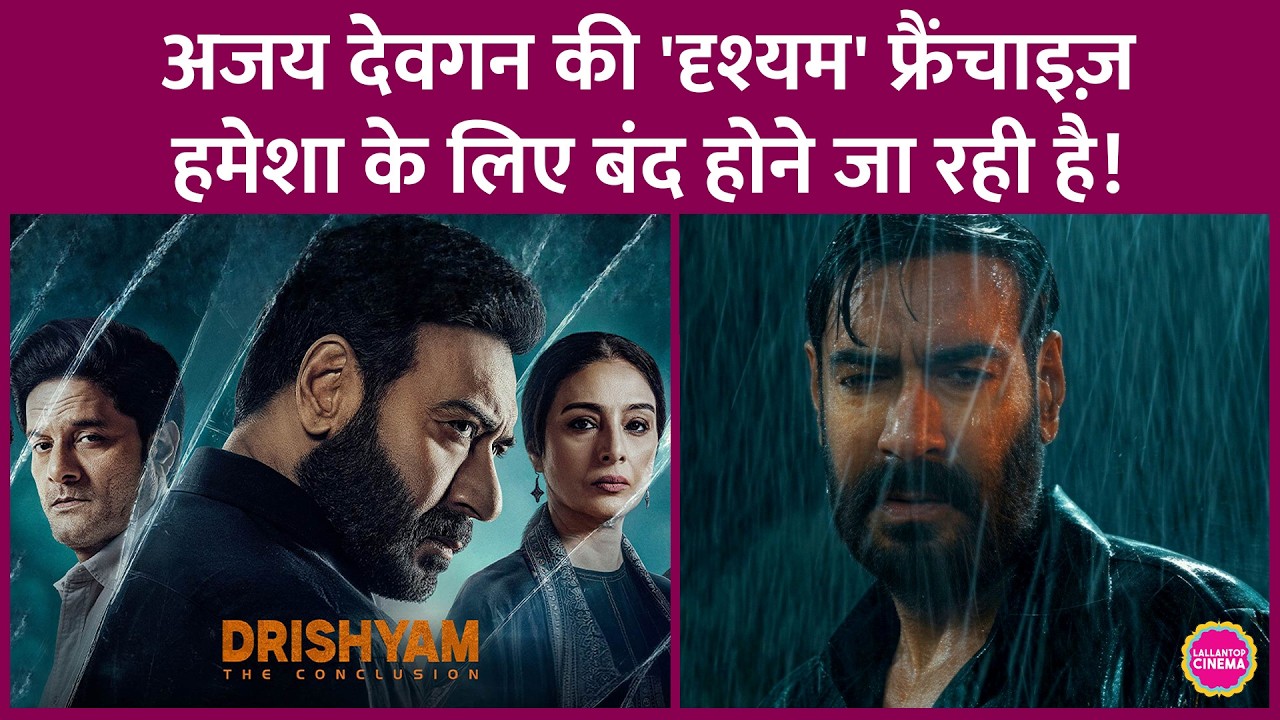 Ajay Devgn की Drishyam के और पार्ट्स क्यों नहीं बनाएंगे मेकर्स? Drishyam The Conclusion पर क्या कहा?