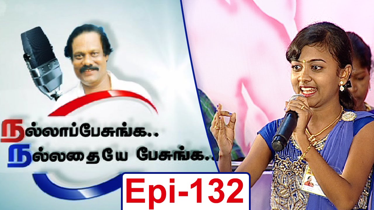 Nalla Pesunga Nalladhaye Pesunga | Epi 132 | 12/07/2015