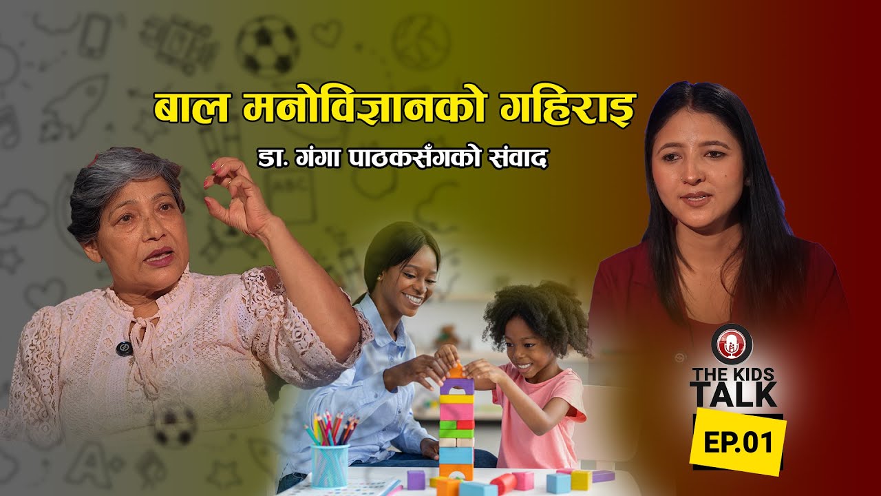 How Child Development Shapes the Future | Samjana Basnet | Ep. 1 - Dr. Ganga Pathak