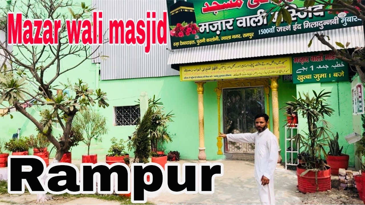 Mazar wali Masjid🕌 Rampur ki Masjid Mazar wali