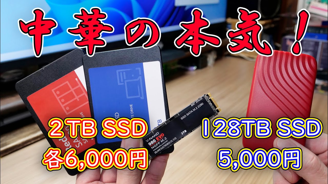 【詐欺】AliExpressで売られているSSDは○○です！！