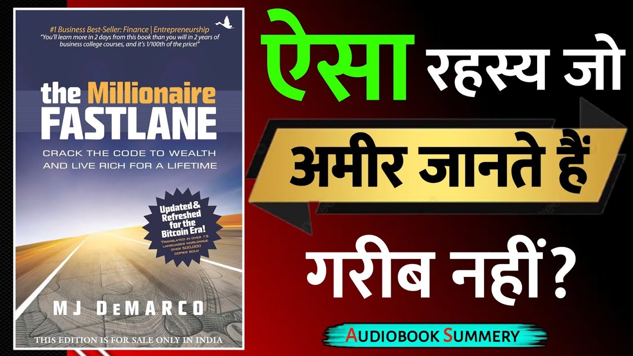 🔥 ऐसा रहस्य जो अमीर जानते हैं गरीब नहीं? | The Millionaire Fastlane | Audiobook Summery In Hindi 📕