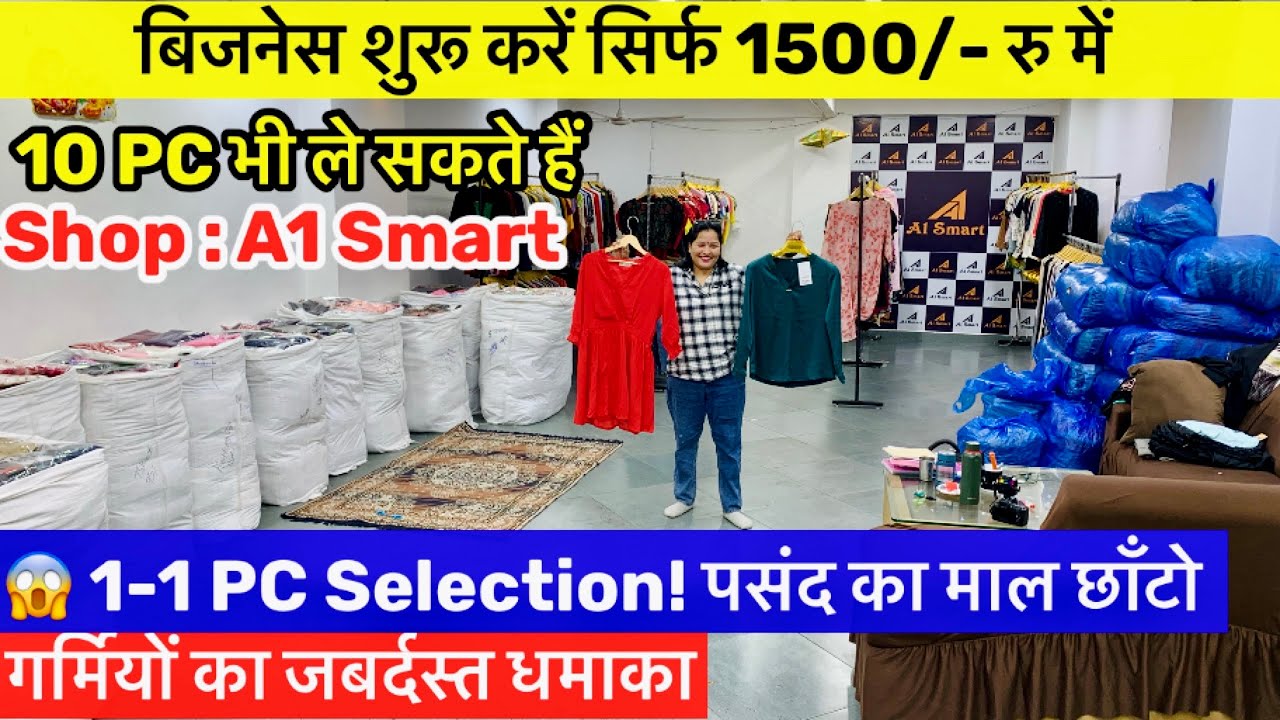 A1 Smart | गर्मियों का जबर्दस्त धमाका | बिजनेस शुरू करें सिर्फ 1500/- रु में