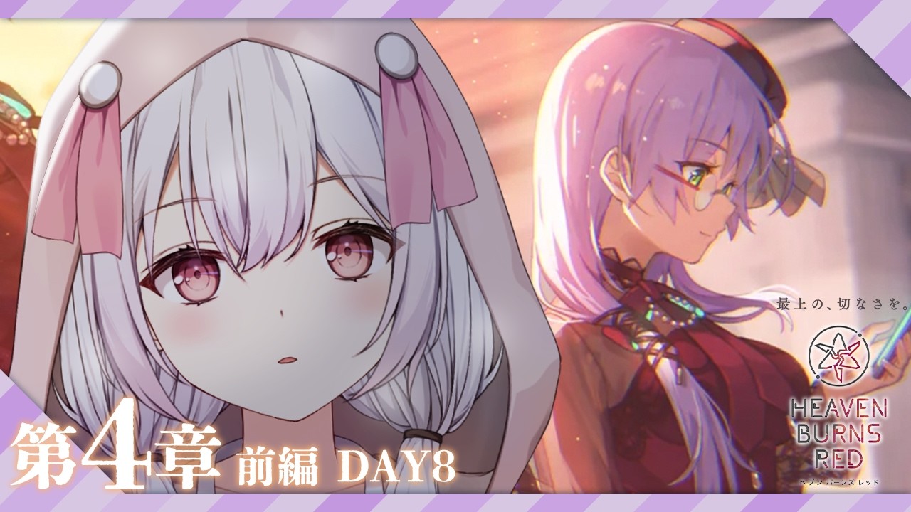 【 #ヘブバン 】ストーリーを進めていくぞ！！メイン4章前編DAY8から！ 【ゆいまるちゃん / Vtuber / #PR #menu】